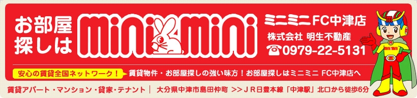 株式会社明生不動産の写真(大分県中津市)